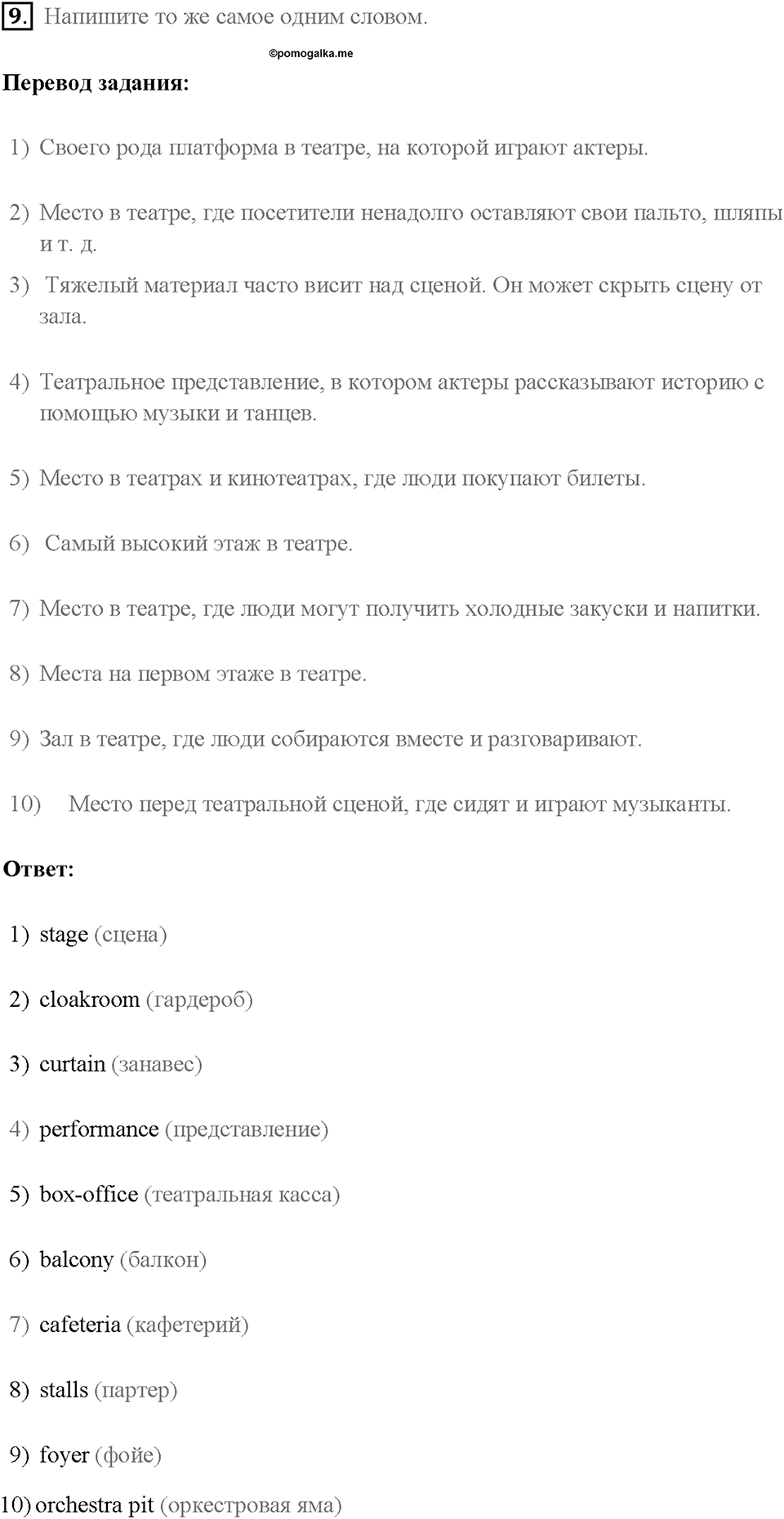 Часть 1. Unit 2. Страница 59. Step 3. Задание №9 — решение 1