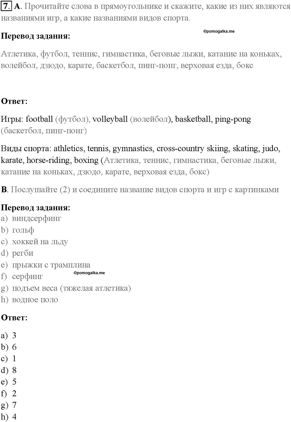 Часть 1. Unit 1. Страница 5. Step 1. Задание №7 — решение 1