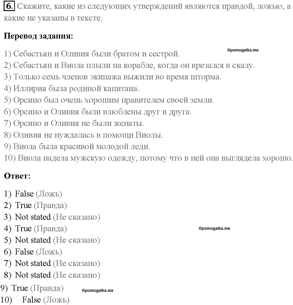 Часть 1. Unit 2. Страница 76. Step 7. Задание №6 — решение 1