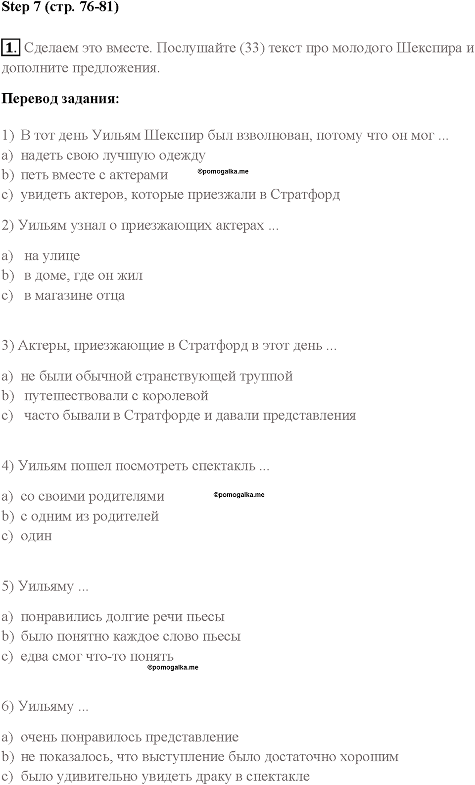Часть 1. Unit 2. Страница 76. Step 7. Задание №1 — решение 1