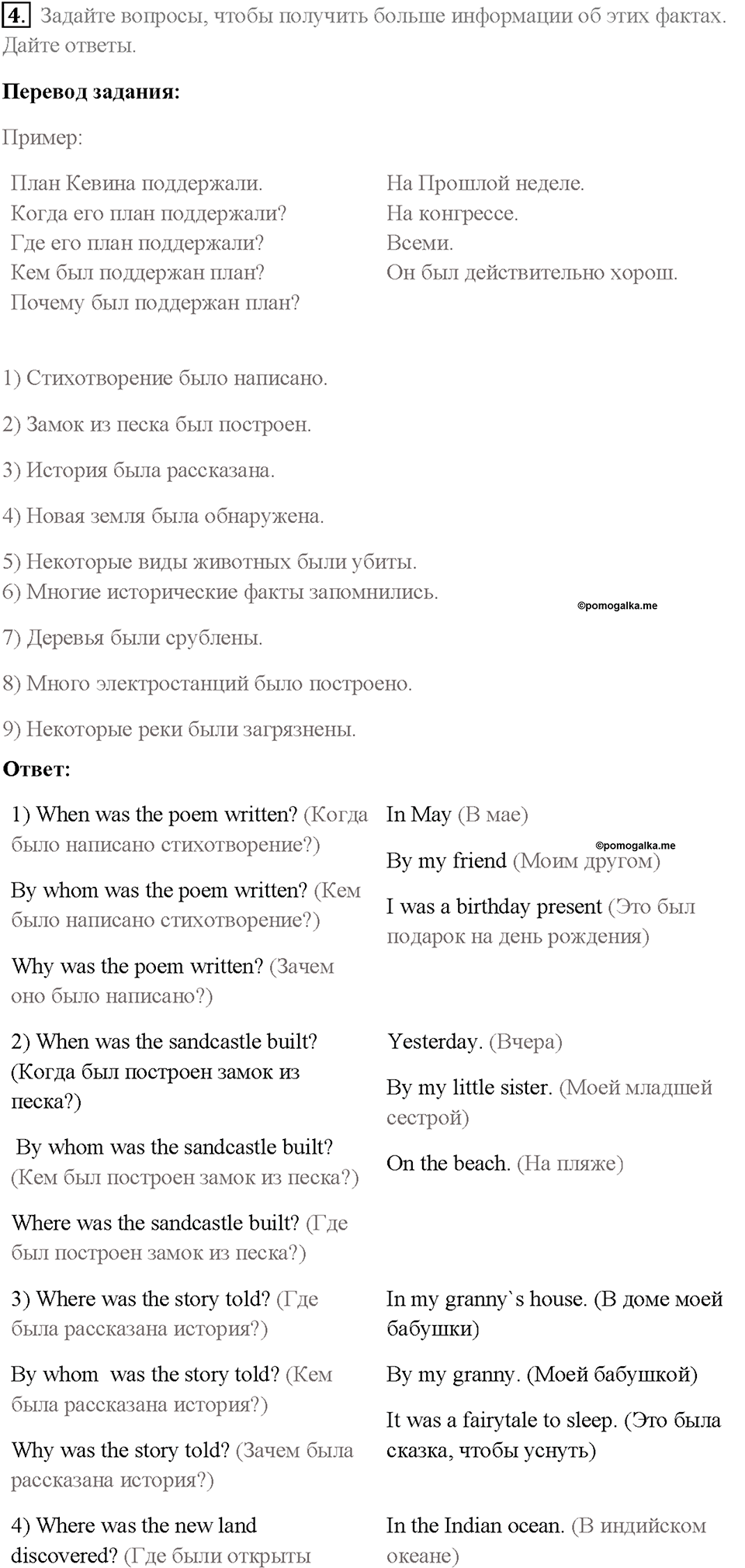 Часть 2. Unit 4. Страница 59. Step 2. Задание №4 — решение 1