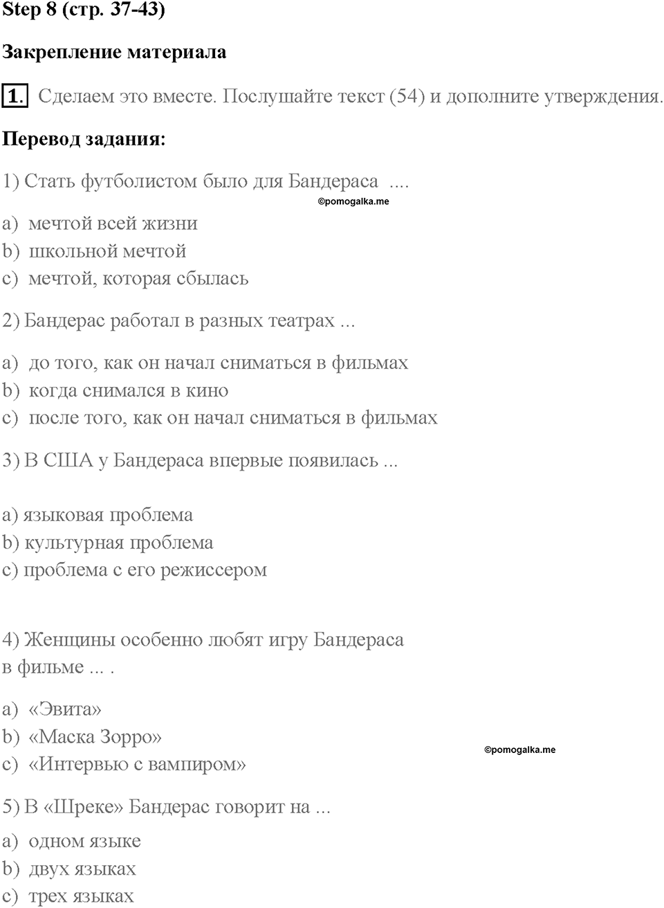 Часть 2. Unit 3. Страница 37. Step 8. Consolidation and Extension. Задание №1 — решение 1