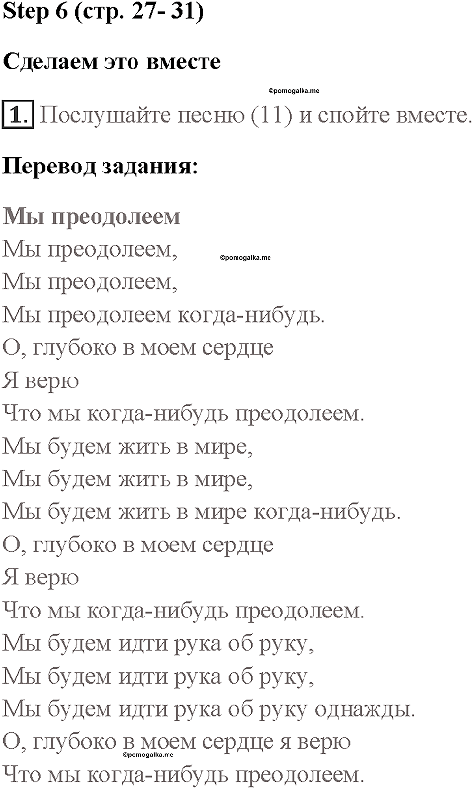Часть 1. Unit 1. Страница 27. Step 6. Задание №1 — решение 1