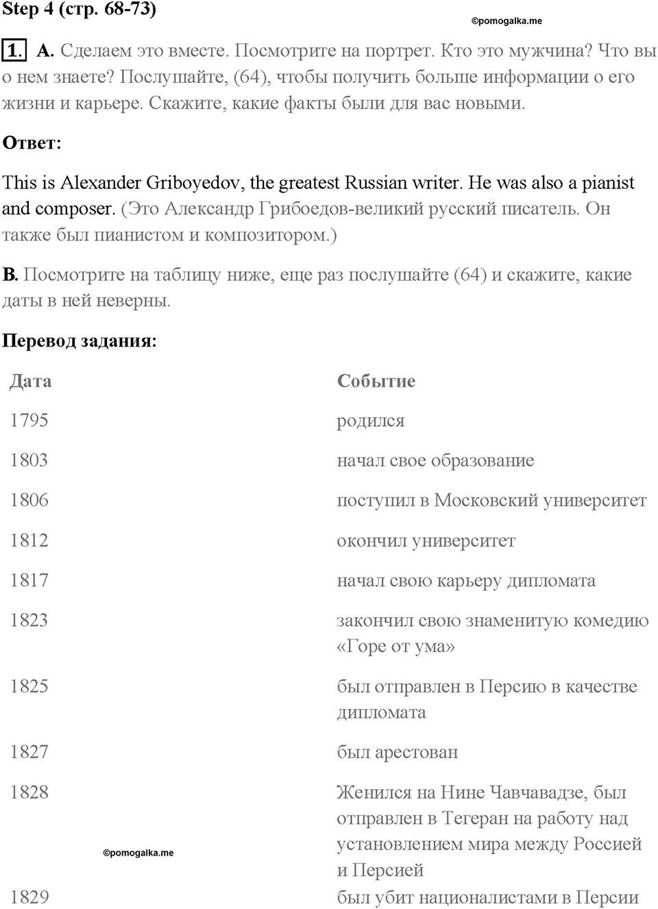 Часть 2. Unit 4. Страница 68. Step 4. Задание №1 — решение 1