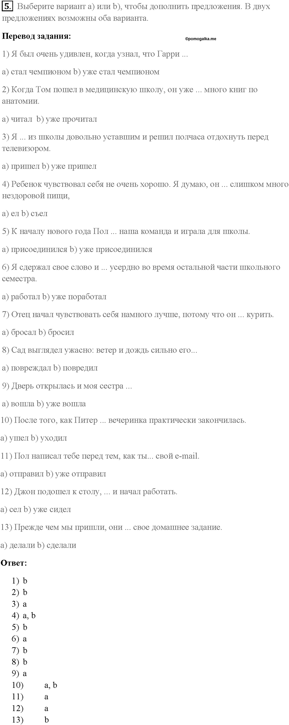 Часть 1. Unit 2. Страница 50. Step 1. Задание №5 — решение 1