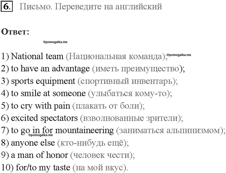 Часть 1. Unit 1. Страница 47. Step 10. Задание №6 — решение 1
