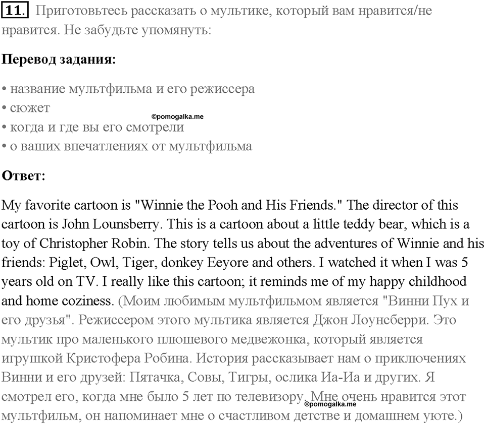 Часть 2. Unit 3. Страница 37. Step 8. Consolidation and Extension. Задание №11 — решение 1