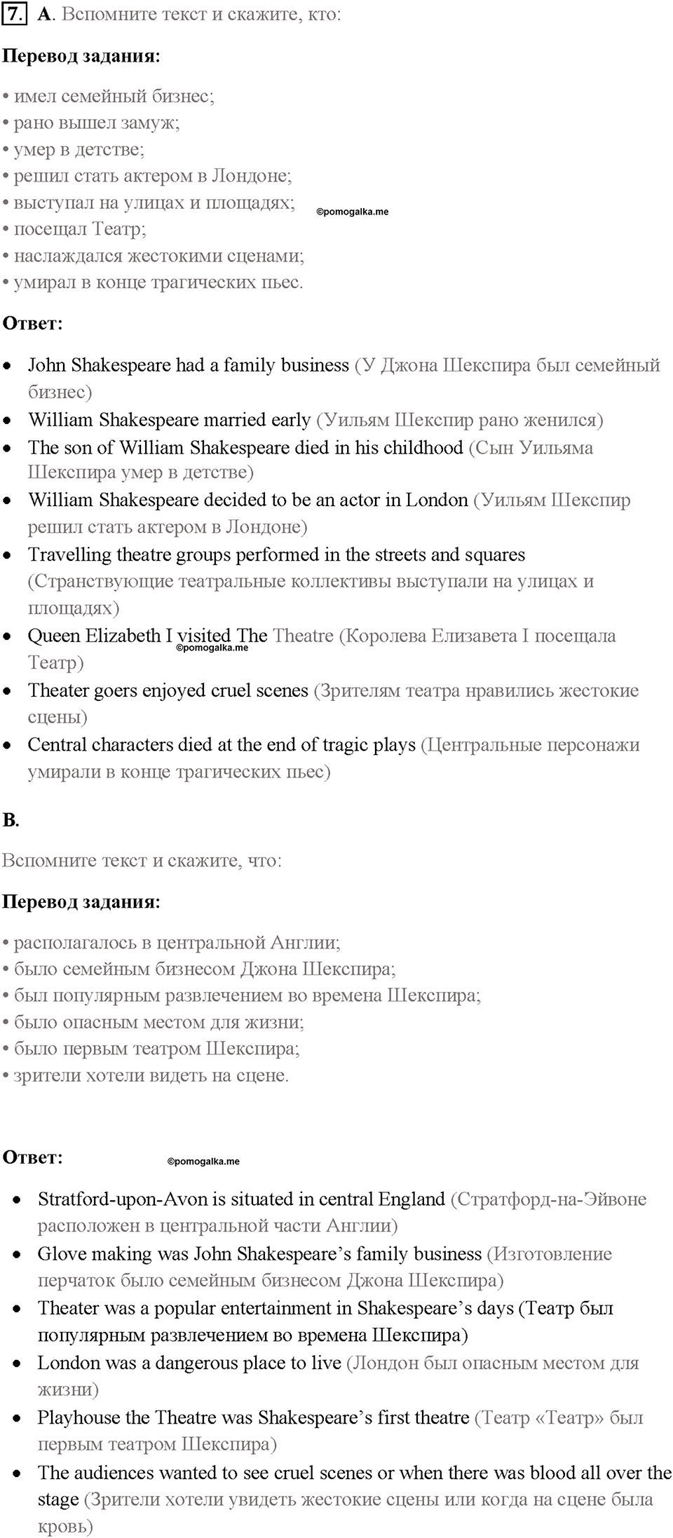 Часть 1. Unit 2. Страница 68. Step 5. Задание №7 — решение 1