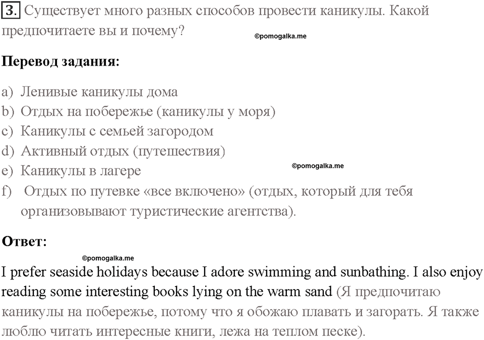 Часть 1. Unit 1. Страница 5. Step 1. Задание №3 — решение 1