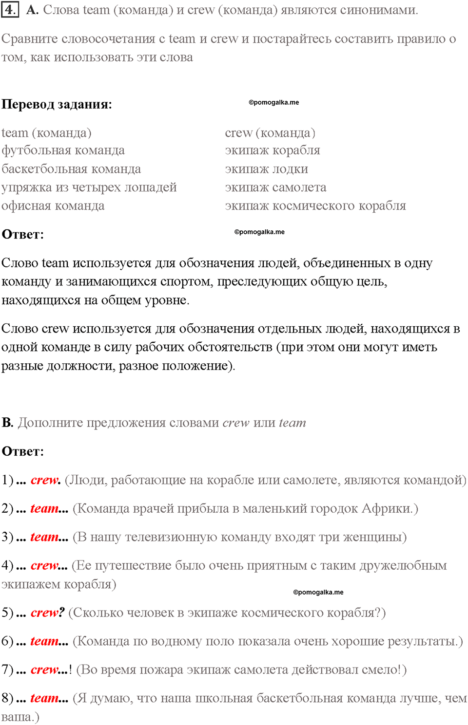 Часть 1. Unit 1. Страница 18. Step 4. Задание №4 — решение 1
