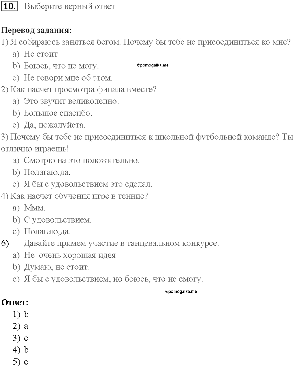 Часть 1. Unit 1. Страница 41. Step 9. Задание №10 — решение 1