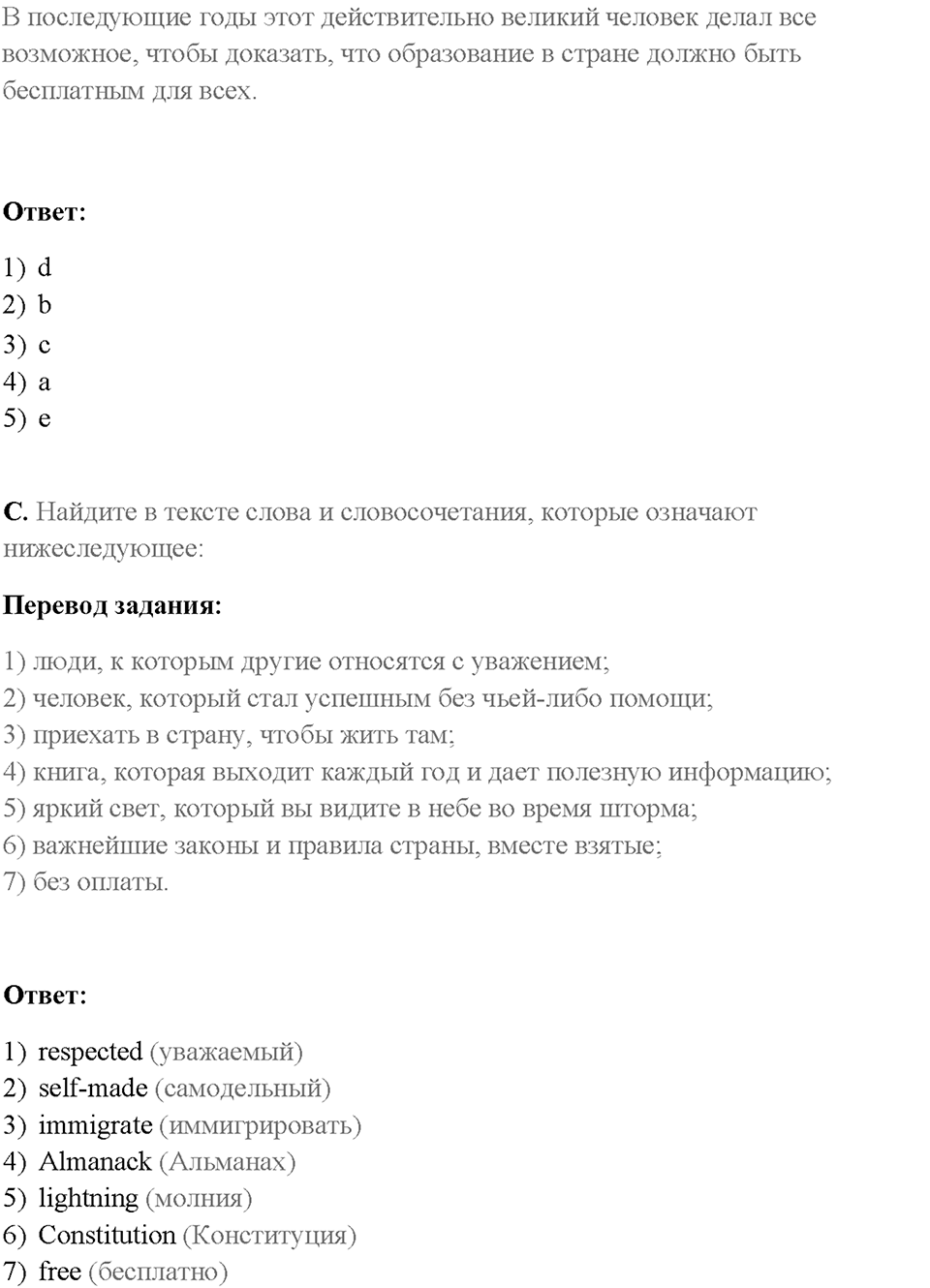 Часть 2. Unit 4. Страница 73. Step 5. Задание №4 — решение 2