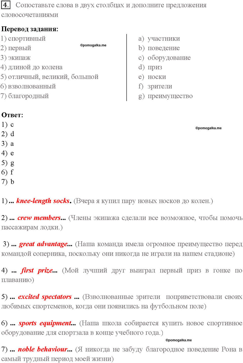 Часть 1. Unit 1. Страница 41. Step 9. Задание №4 — решение 1
