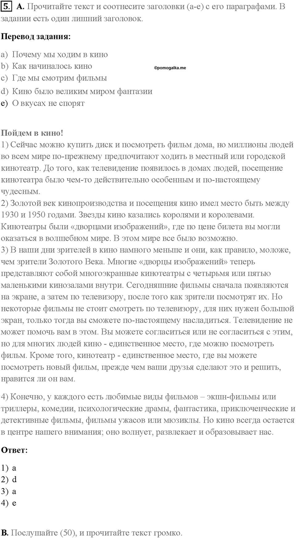 Часть 2. Unit 3. Страница 27. Step 6. Задание №5 — решение 1