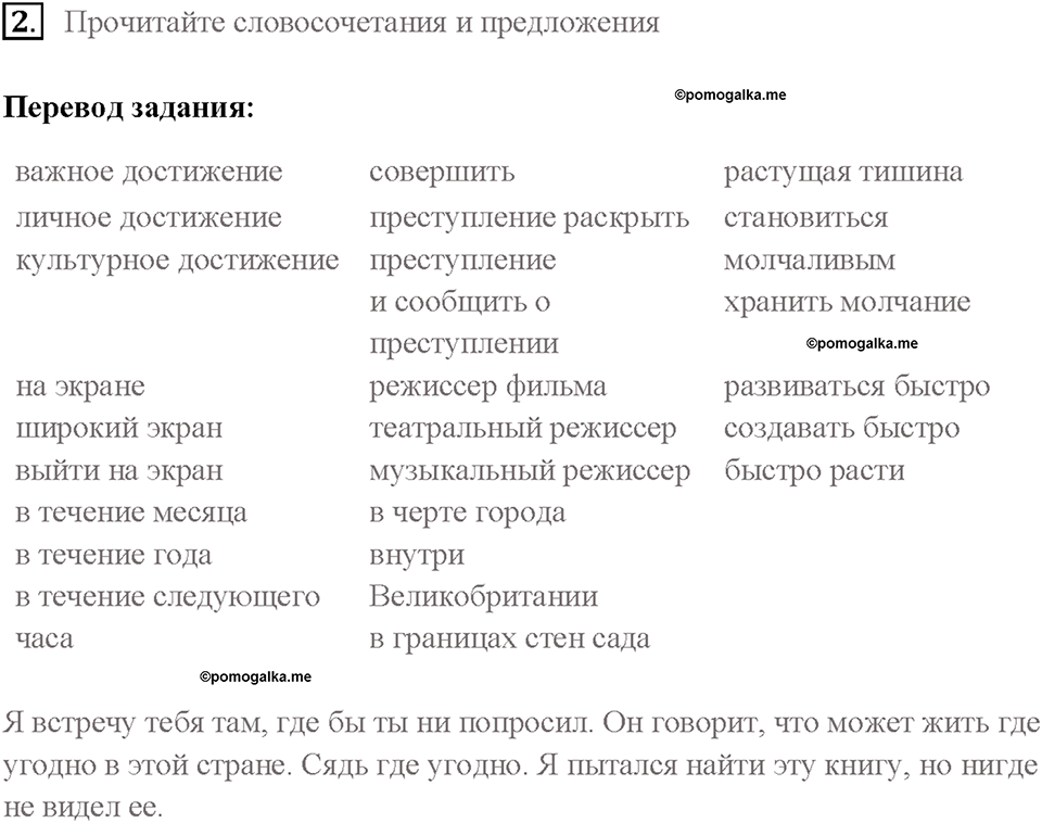 Часть 2. Unit 3. Страница 10. Step 2. Задание №2 — решение 1