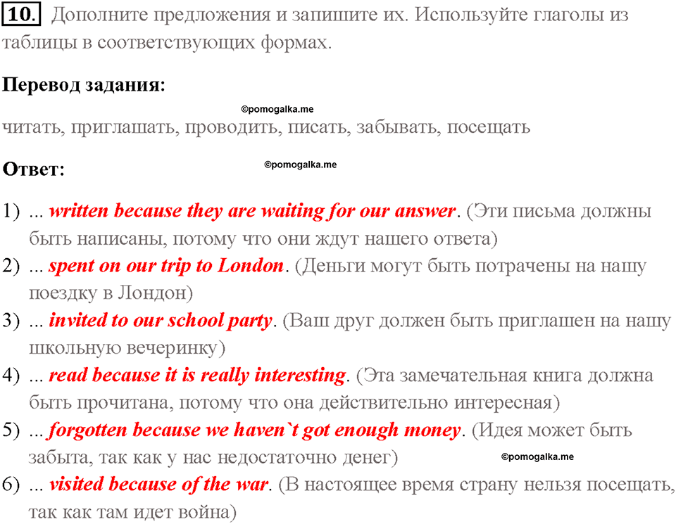 Часть 2. Unit 4. Страница 82. Step 7. Задание №10 — решение 1