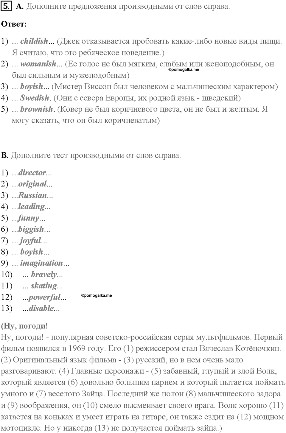 Часть 2. Unit 3. Страница 37. Step 8. Consolidation and Extension. Задание №5 — решение 1