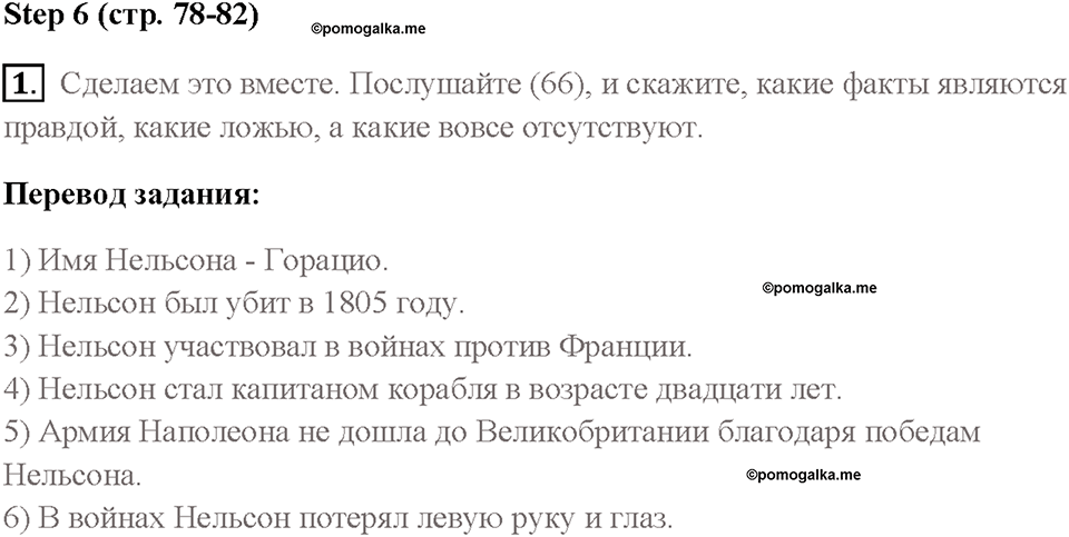 Часть 2. Unit 4. Страница 78. Step 6. Задание №1 — решение 1