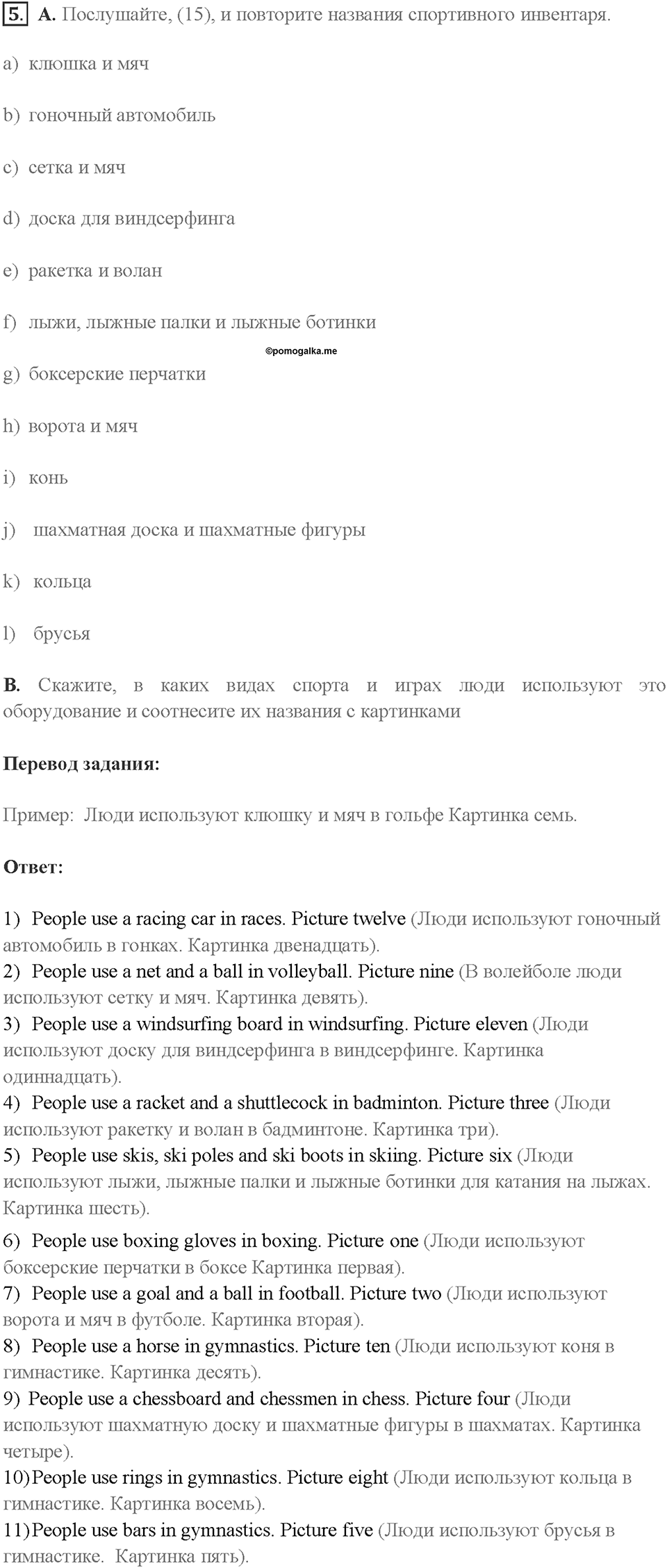 Часть 1. Unit 1. Страница 31. Step 7. Задание №5 — решение 1