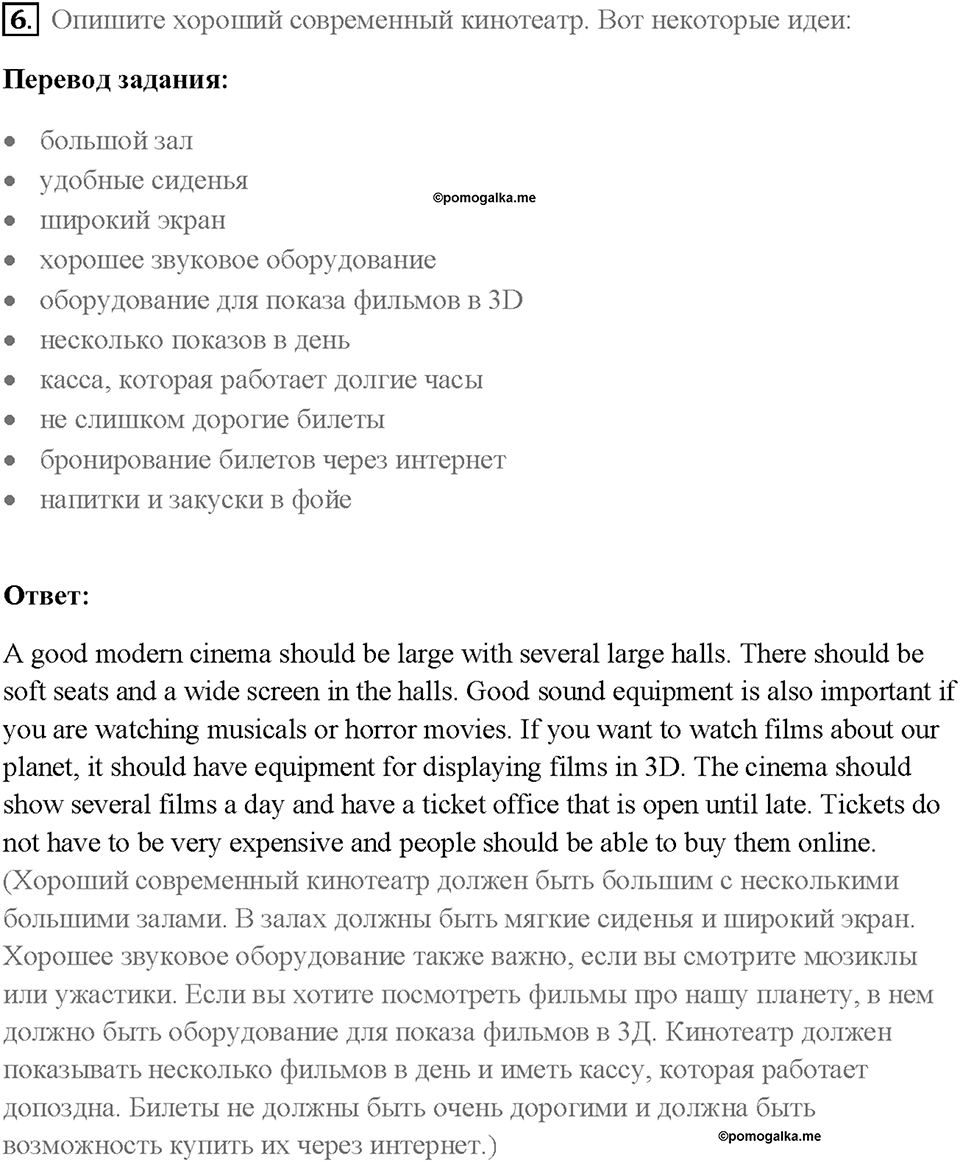 Часть 2. Unit 3. Страница 10. Step 2. Задание №6 — решение 1