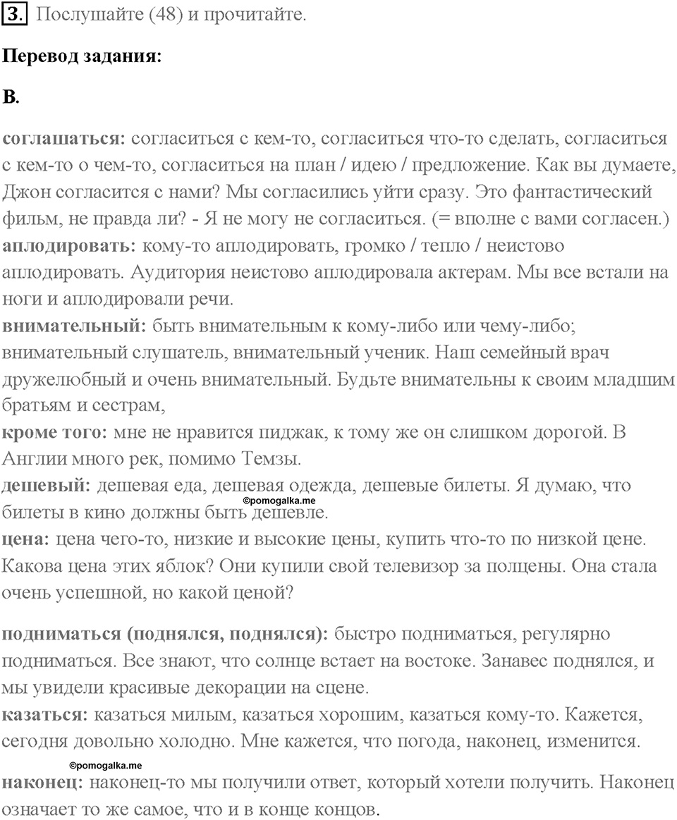 Часть 2. Unit 3. Страница 22. Step 5. Задание №3 — решение 1