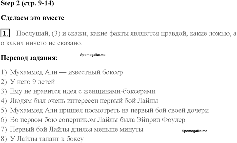 Часть 1. Unit 1. Страница 9. Step 2. Задание №1 — решение 1