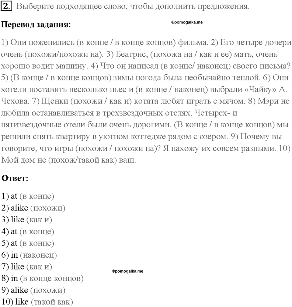 Часть 1. Unit 2. Страница 87. Step 9. Consolidation. Задание №2 — решение 1