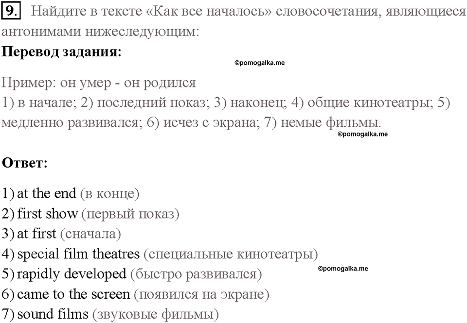 Часть 2. Unit 3. Страница 5. Step 1. Задание №9 — решение 1