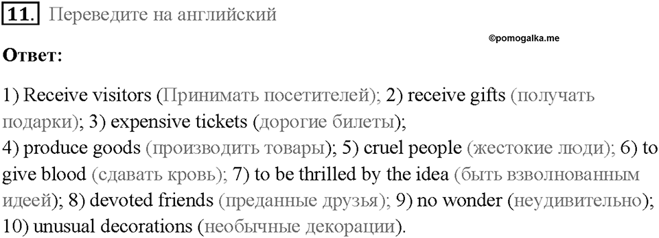 Часть 1. Unit 2. Страница 68. Step 5. Задание №11 — решение 1