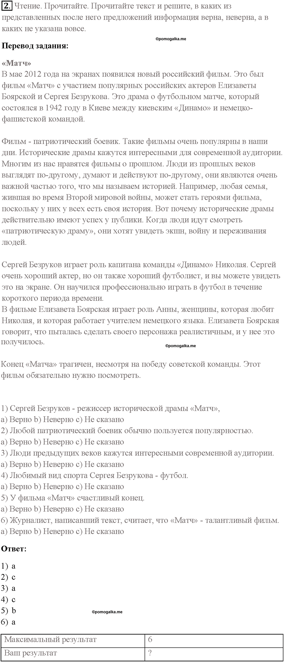 Часть 2. Unit 3. Страница 48. Step 10. Test Yourself. Задание №2 — решение 1