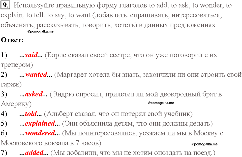 Часть 1. Unit 2. Страница 68. Step 5. Задание №9 — решение 1