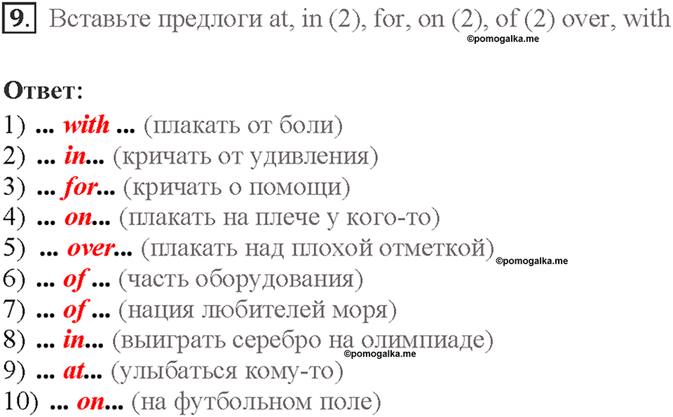 Часть 1. Unit 1. Страница 31. Step 7. Задание №9 — решение 1