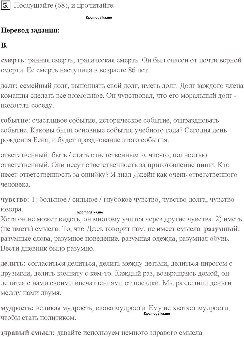 Часть 2. Unit 4. Страница 78. Step 6. Задание №5 — решение 1
