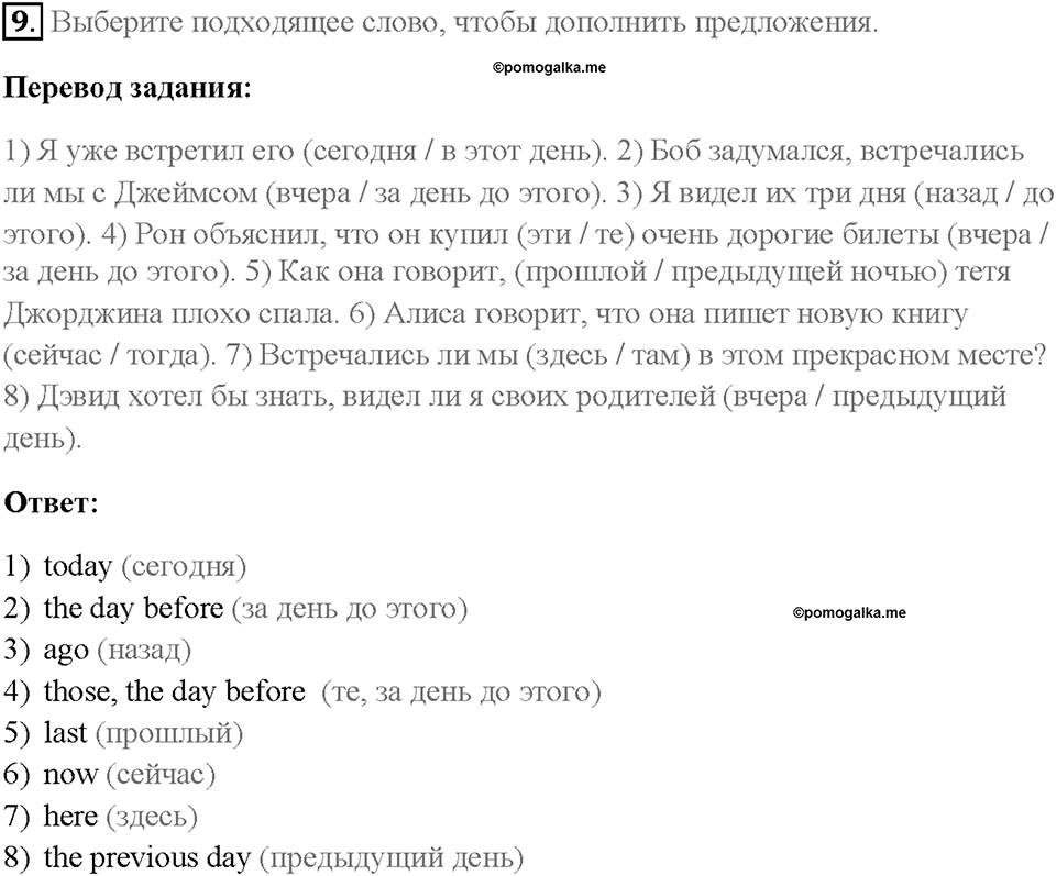 Часть 1. Unit 2. Страница 72. Step 6. Задание №9 — решение 1