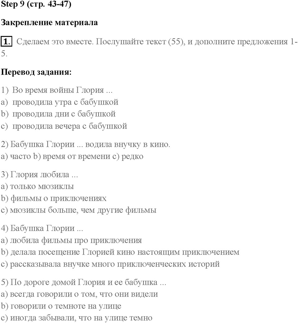 Часть 2. Unit 3. Страница 43. Step 9. Consolidation. Задание №1 — решение 1
