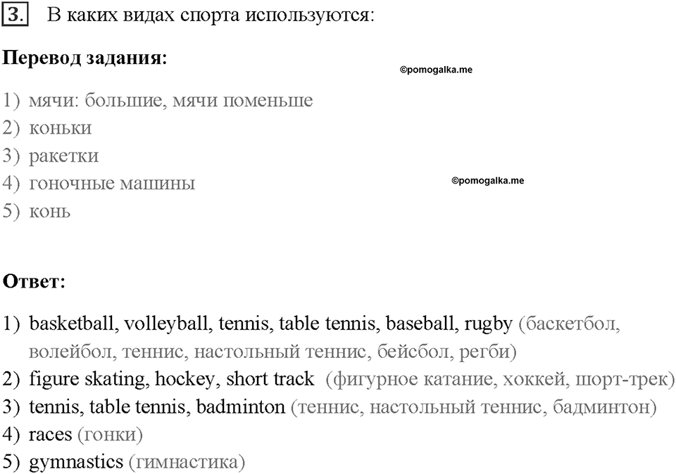 Часть 1. Unit 1. Страница 14. Step 3. Задание №3 — решение 1