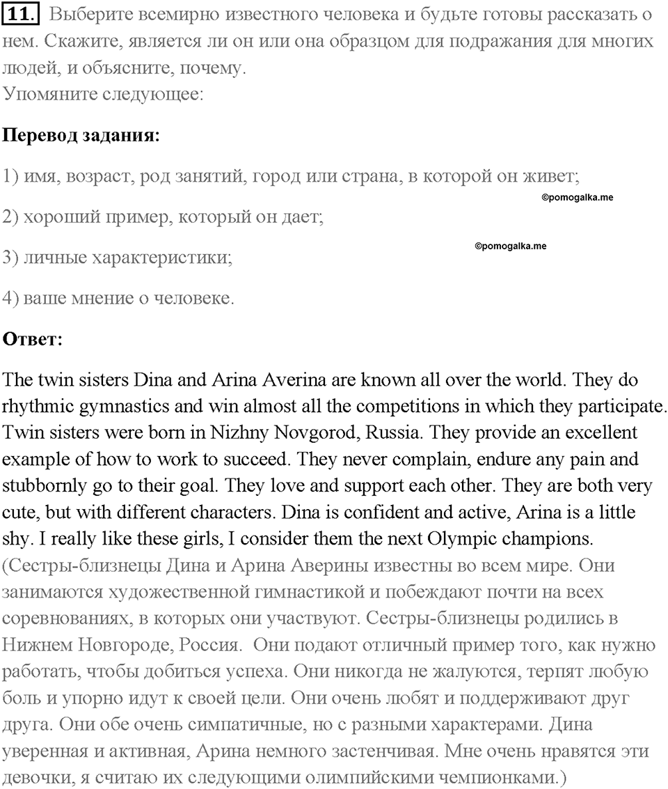 Часть 2. Unit 4. Страница 78. Step 6. Задание №11 — решение 1