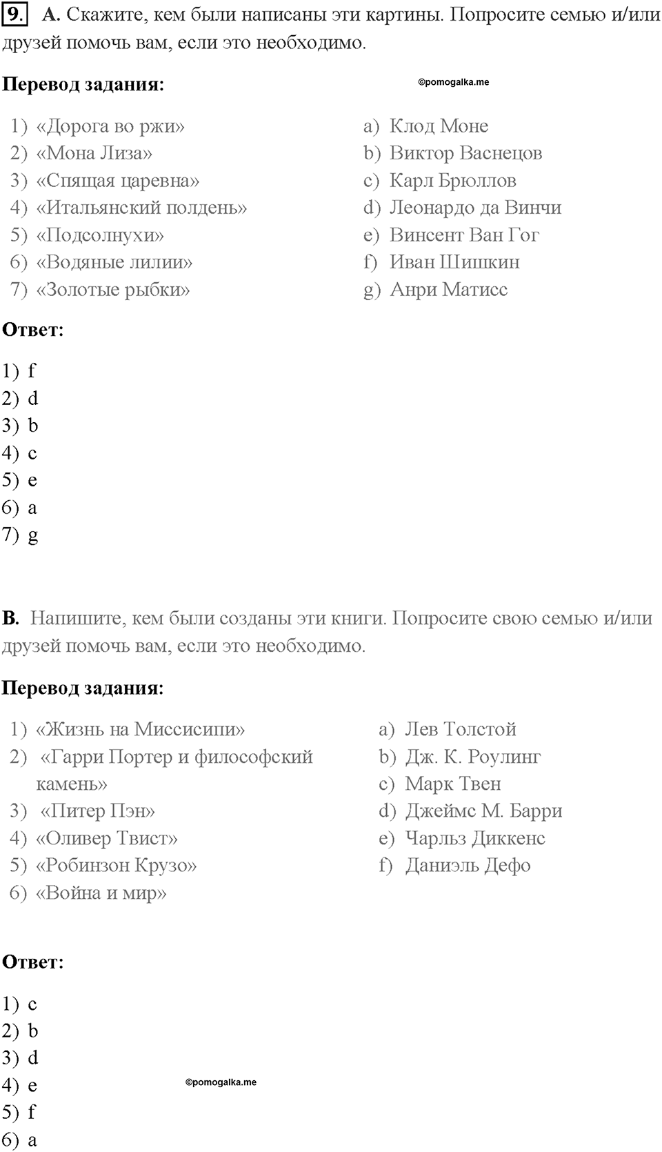 Часть 2. Unit 4. Страница 52. Step 1. Задание №9 — решение 1