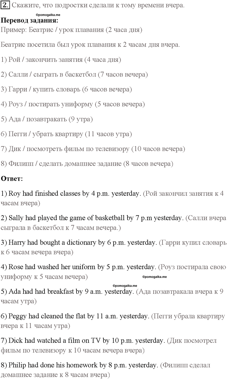 Часть 1. Unit 1. Страница 23. Step 5. Задание №2 — решение 1