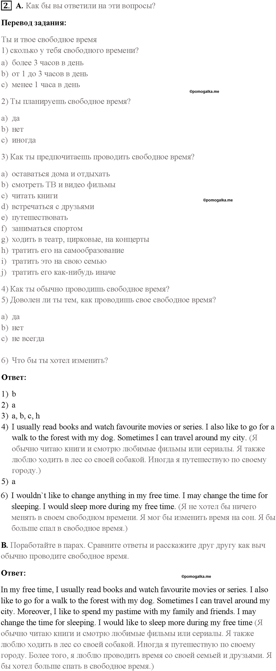 Часть 1. Unit 2. Страница 54. Step 2. Задание №2 — решение 1