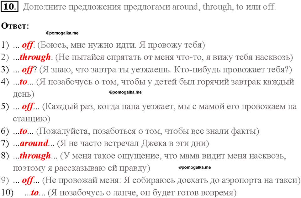 Часть 2. Unit 3. Страница 43. Step 9. Consolidation. Задание №10 — решение 1