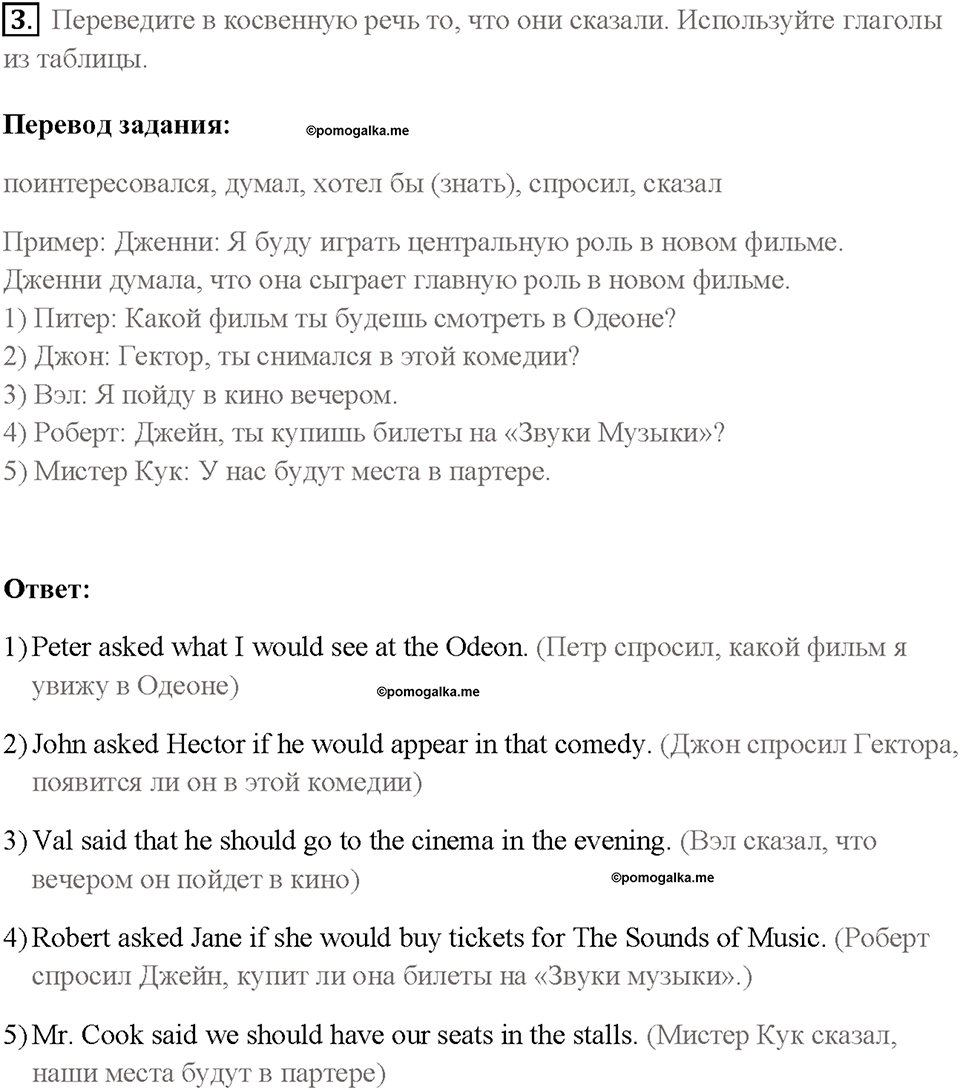 Часть 2. Unit 3. Страница 14. Step 3. Задание №3 — решение 1