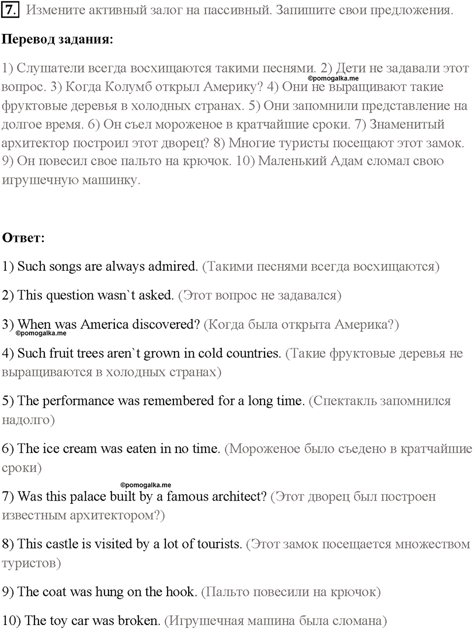 Часть 2. Unit 4. Страница 63. Step 3. Задание №7 — решение 1