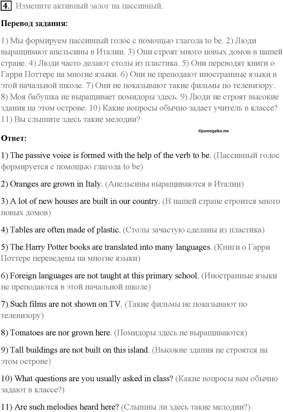 Часть 2. Unit 4. Страница 68. Step 4. Задание №4 — решение 1