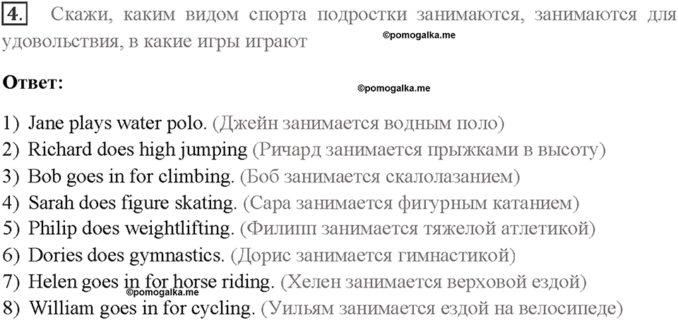 Часть 1. Unit 1. Страница 14. Step 3. Задание №4 — решение 1