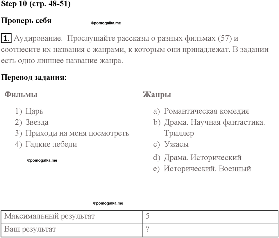 Часть 2. Unit 3. Страница 48. Step 10. Test Yourself. Задание №1 — решение 1