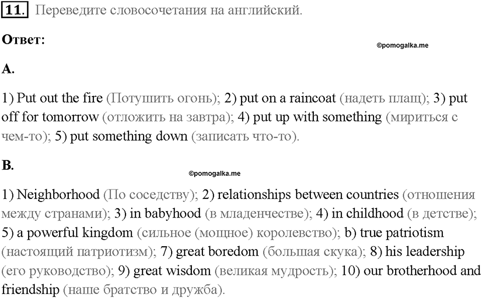 Часть 2. Unit 4. Страница 87. Step 8. Consolidation and Extension. Задание №11 — решение 1