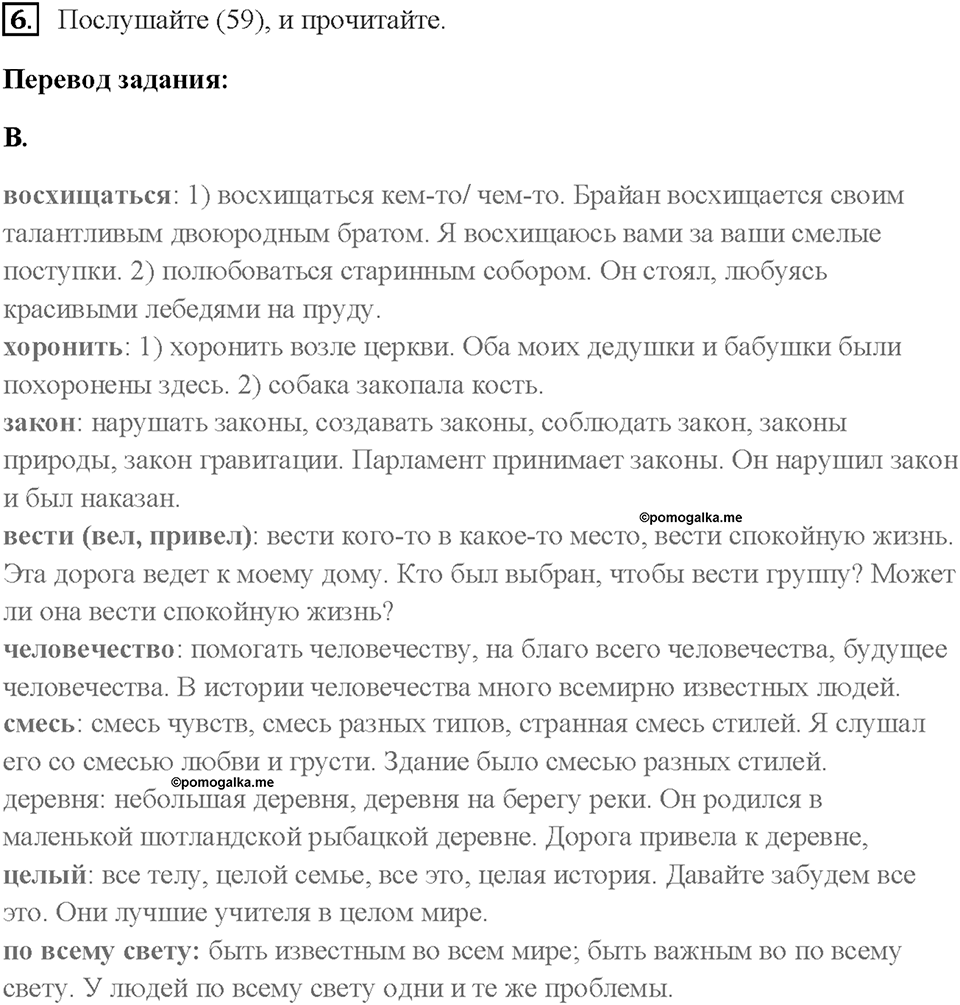 Часть 2. Unit 4. Страница 52. Step 1. Задание №6 — решение 1