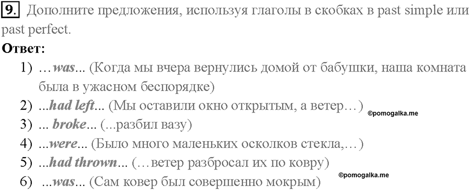 Часть 1. Unit 2. Страница 54. Step 2. Задание №9 — решение 1
