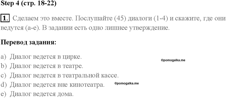 Часть 2. Unit 3. Страница 18. Step 4. Задание №1 — решение 1